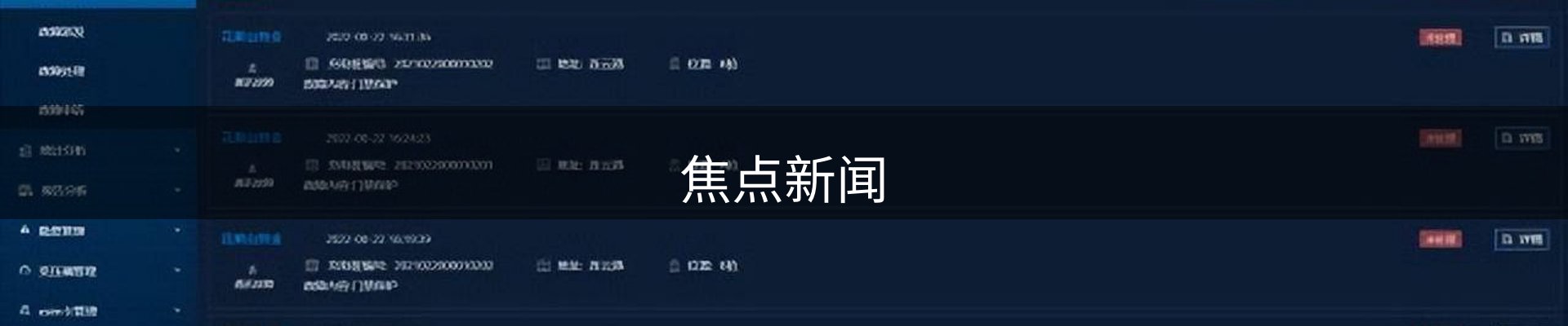 焦点新闻